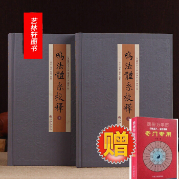 鳴法體係校釋上下 周易入門 梅花易數 奇門遁甲入門 河圖洛書 六爻 六十四卦 太乙六壬 pdf epub mobi 電子書 下載