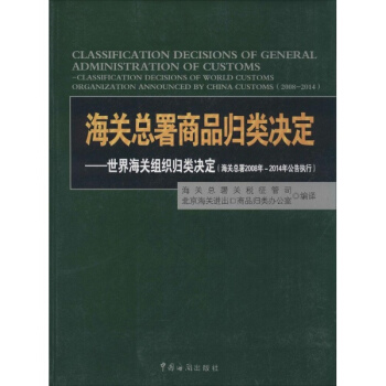 海關總署商品歸類決定 pdf epub mobi 電子書 下載