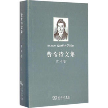 費希特文集第4捲 pdf epub mobi 電子書 下載