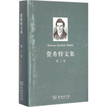 費希特文集第1捲 pdf epub mobi 電子書 下載
