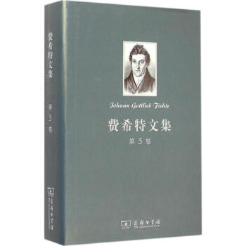 費希特文集第3捲 pdf epub mobi 電子書 下載