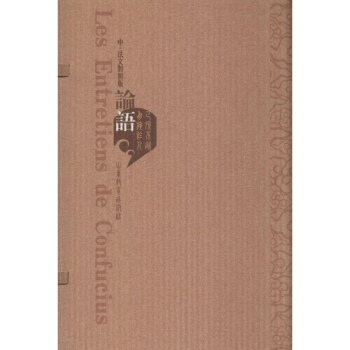 論語(中·法文對照版) pdf epub mobi 電子書 下載