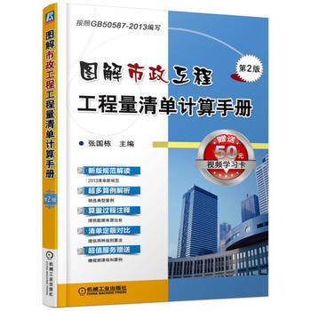 圖解市政工程工程量清單計算手冊(第2版)