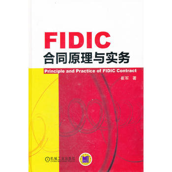 FIDIC合同原理与实务 pdf epub mobi 电子书 下载