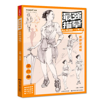 最強描摹 陳贊業綫性速寫 入門臨摹 綫描 實戰 人物 動態 道具組閤場景 美術藝考聯考書 pdf epub mobi 電子書 下載