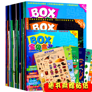 BOX宝贝盒子杂志21本打包2018年1/2/3/4/5/6/7月 绘本/智力/科普刊 pdf epub mobi 电子书 下载