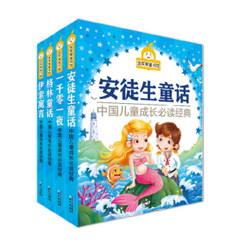 金蘋果圖書館 安徒生童話中國兒童成長經典故事 全4冊 8歲兒童讀物7-10歲小學生課外書籍 pdf epub mobi 電子書 下載