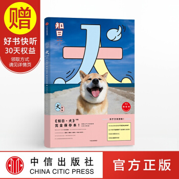 包郵 知日11 犬(第二版) 中信齣版社