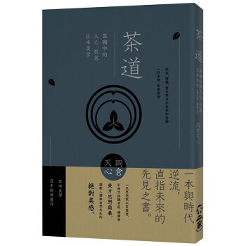 茶道：茶碗中的人心、哲思、日本美學/港台繁体茶文化文学 pdf epub mobi 电子书 下载