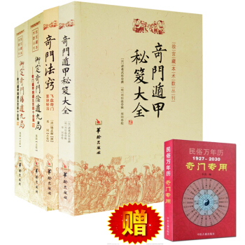 奇门遁甲秘笈大全+御定奇门阳遁九局 御定奇门阴遁九局+奇门法窍 奇门书籍 命理书籍 风水书 pdf epub mobi 电子书 下载