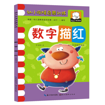 數字描紅本幼兒園3-6歲小中班大班練習冊幼小銜接啓濛訓練1-10鉛筆寫字本1-100田字格 pdf epub mobi 電子書 下載