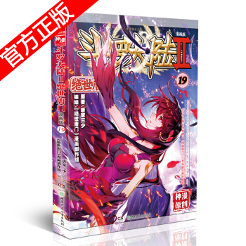现货正版 斗罗大陆II绝世唐门漫画版系列 唐家三少/神漫原创 龙王传说神漫儿童畅销漫画连载 中南天使 绝世唐门漫画19 pdf epub mobi 电子书 下载