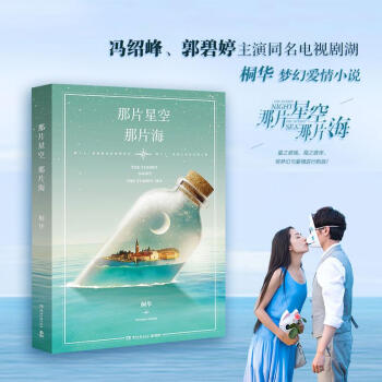 那片星空,那片海 pdf epub mobi 电子书 下载