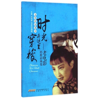 時光在這裏穿梭——老電影的精彩畫捲 pdf epub mobi 電子書 下載