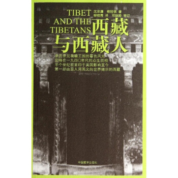 西藏與西藏人 pdf epub mobi 電子書 下載