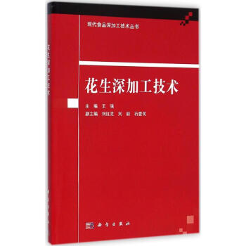 花生深加工技術