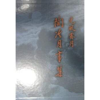 光风霁月 pdf epub mobi 电子书 下载