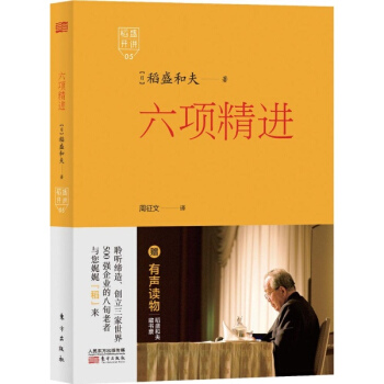 六项精进 pdf epub mobi 电子书 下载