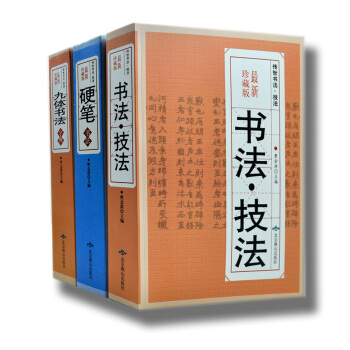书法技法 硬笔书法 九体书法字典 珍藏本 中国传世书法 技法 钢笔字典 笔画查字 书法