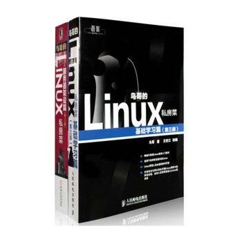 鳥哥的Linux私房菜（基礎學習篇+服務器架設篇） 套裝共2冊 pdf epub mobi 電子書 下載