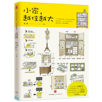 小家越住越大(精) 断舍离整理术 居家收纳书籍厨房收纳生活整理书籍 pdf epub mobi 电子书 下载