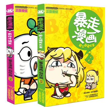 暴走漫画书全套全集1-2册 暴走漫画 有你才 笑+史上笑大全 王尼玛畅销幽默 青少年漫画书 pdf epub mobi 电子书 下载