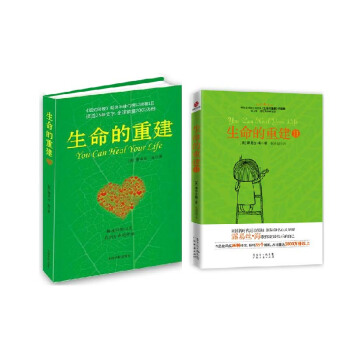生命的重建1+2 共2册 pdf epub mobi 电子书 下载