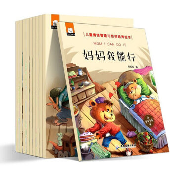 兒童情緒管理與性格培養繪本（共10冊）0-3-6歲兒童繪本 pdf epub mobi 電子書 下載