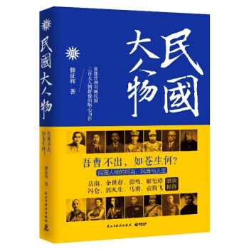 民國大人物