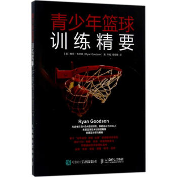 青少年籃球訓練精要 pdf epub mobi 電子書 下載