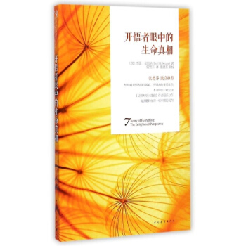 开悟者眼中的生命真相 pdf epub mobi 电子书 下载