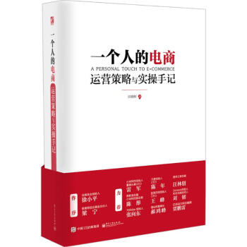 一個人的電商