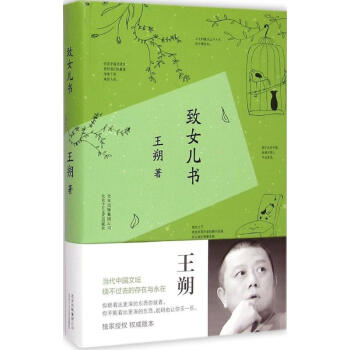 致女儿书 pdf epub mobi 电子书 下载