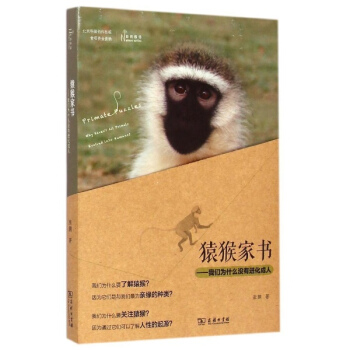 猿猴家书 pdf epub mobi 电子书 下载