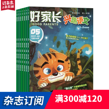 好傢長興趣語文1-2年級雜誌訂閱 2018年9月起訂 共12期 低年級語文 雜誌鋪每月快遞 pdf epub mobi 電子書 下載