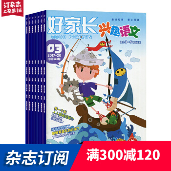 好傢長興趣語文3-6年級雜誌預定 2018年9月起訂 共12期 學習輔導語文 雜誌鋪每月快遞