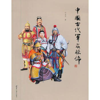 中國古代軍戎服飾