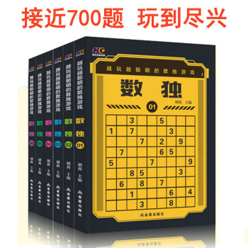 数独书 1-6册 越玩越聪明的数独游戏书 小学生智力开发题 数独书入门初级数学练习 pdf epub mobi 下载