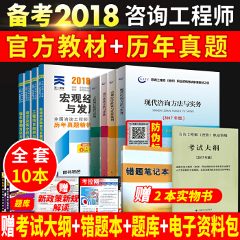 备考2018官方全国注册咨询工程师2017教材+历年真题精析与权威命题预测试卷 pdf epub mobi 电子书 下载