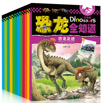 全12冊 恐龍百科彩圖注音版少兒科普繪本3-8歲 揭秘恐龍王國恐龍星球侏羅紀小學生課外閱讀 pdf epub mobi 電子書 下載