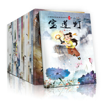 正版20冊中國經典故事 注音版0-6歲幼兒啓濛讀物 兒童書籍 幼兒園早教繪本 童話故事 pdf epub mobi 電子書 下載