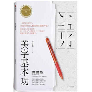 美字基本功