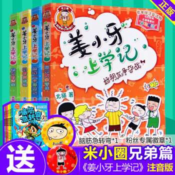 薑小牙上學記全套4冊米小圈上學記的兄弟篇6-12歲兒童圖書三四年級小學生課外書 北貓係列書籍 pdf epub mobi 電子書 下載