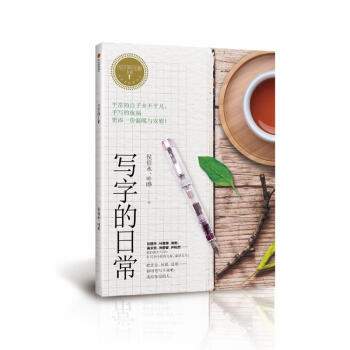 寫字的日常
