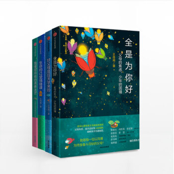 王浩威青春門診係列(我懂你所有的青春迷茫+全是為你好+生命的12堂情緒課+好父母是後天