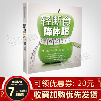 輕斷食降體脂(飲食排毒塑形)減脂食譜瘦身健康飲輕斷食食譜書飲食減肥食譜餐營養均衡飲食習慣