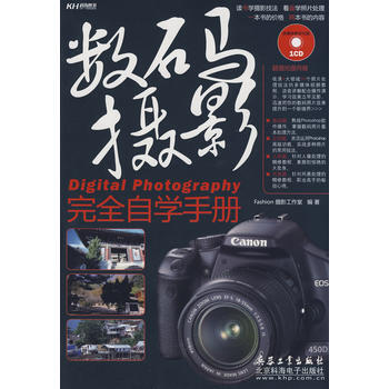 數碼攝影完全自學手冊(CD)(全彩) 9787802483187 pdf epub mobi 電子書 下載