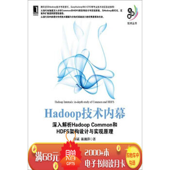 [按需印刷]Hadoop技術內幕：深入解析Hadoop Common和H…|3800431 pdf epub mobi 電子書 下載