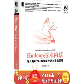 [按需印刷]Hadoop技術內幕：深入解析YARN架構設計與實現原理 計…|3768911 pdf epub mobi 電子書 下載