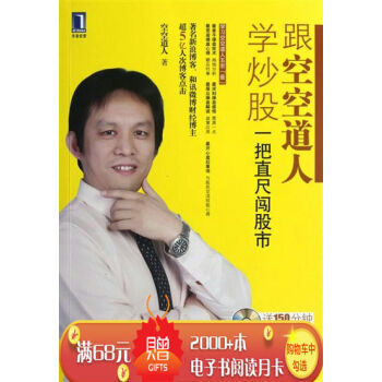 [按需印刷]跟空空道人学炒股：一把直尺闯股市 空空道人|1197123 pdf epub mobi 电子书 下载